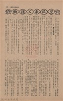 新竹州時報　第65號藏品圖，第127張