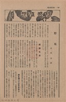 新竹州時報　第65號藏品圖，第128張