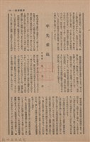 新竹州時報　第65號藏品圖，第129張