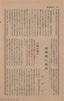 新竹州時報　第65號藏品圖，第130張