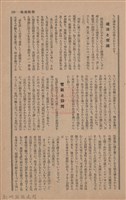 新竹州時報　第65號藏品圖，第131張