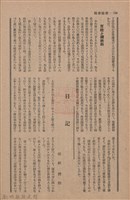 新竹州時報　第65號藏品圖，第132張