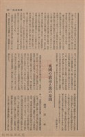 新竹州時報　第65號藏品圖，第133張