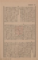 新竹州時報　第65號藏品圖，第134張