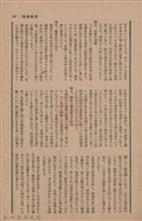 新竹州時報　第65號藏品圖，第135張