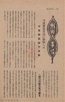 新竹州時報　第65號藏品圖，第140張
