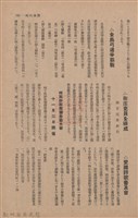 新竹州時報　第65號藏品圖，第141張