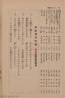 新竹州時報　第65號藏品圖，第148張