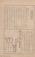 新竹州時報　第65號藏品圖，第151張
