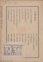 新竹州時報　第65號藏品圖，第152張