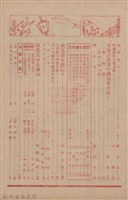 新竹州時報　第66號藏品圖，第5張