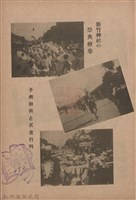 新竹州時報　第66號藏品圖，第7張