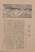新竹州時報　第66號藏品圖，第9張