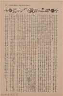 新竹州時報　第66號藏品圖，第11張