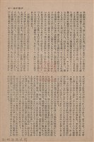 新竹州時報　第66號藏品圖，第13張