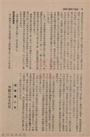 新竹州時報　第66號藏品圖，第16張