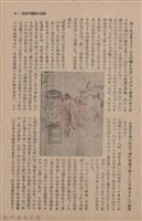 新竹州時報　第66號藏品圖，第17張