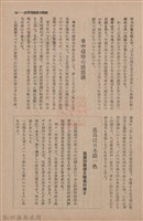 新竹州時報　第66號藏品圖，第19張
