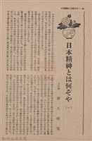 新竹州時報　第66號藏品圖，第20張