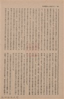 新竹州時報　第66號藏品圖，第22張