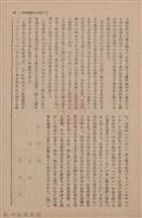 新竹州時報　第66號藏品圖，第23張