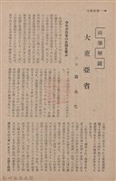 新竹州時報　第66號藏品圖，第24張