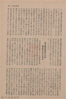 新竹州時報　第66號藏品圖，第25張