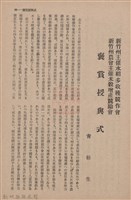 新竹州時報　第66號藏品圖，第27張