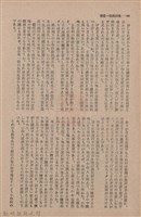 新竹州時報　第66號藏品圖，第32張