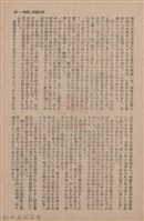 新竹州時報　第66號藏品圖，第33張