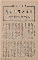 新竹州時報　第66號藏品圖，第34張