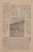 新竹州時報　第66號藏品圖，第35張