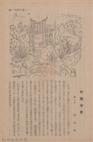 新竹州時報　第66號藏品圖，第37張