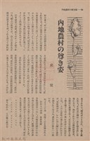 新竹州時報　第66號藏品圖，第38張