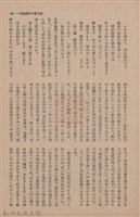 新竹州時報　第66號藏品圖，第39張