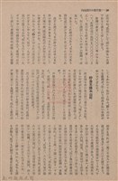 新竹州時報　第66號藏品圖，第40張