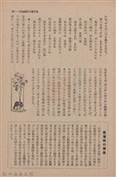 新竹州時報　第66號藏品圖，第41張