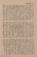 新竹州時報　第66號藏品圖，第44張