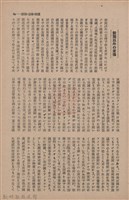 新竹州時報　第66號藏品圖，第45張