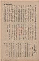 新竹州時報　第66號藏品圖，第49張