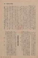 新竹州時報　第66號藏品圖，第51張