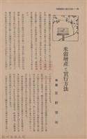 新竹州時報　第66號藏品圖，第56張