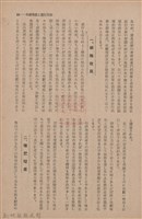 新竹州時報　第66號藏品圖，第57張