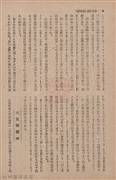 新竹州時報　第66號藏品圖，第58張