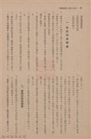 新竹州時報　第66號藏品圖，第60張
