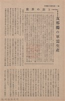 新竹州時報　第66號藏品圖，第66張