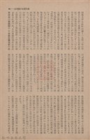新竹州時報　第66號藏品圖，第67張