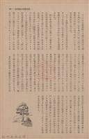 新竹州時報　第66號藏品圖，第69張