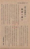 新竹州時報　第66號藏品圖，第72張