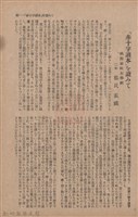新竹州時報　第66號藏品圖，第73張